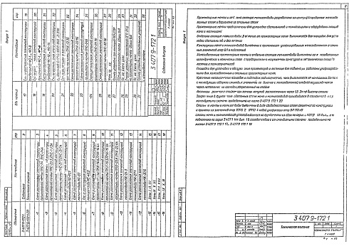 Прожекторная мачта железобетонная ПМЖ–22.8 А от ЖБИ 24 г.Самара