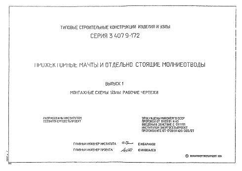 Прожекторная мачта железобетонная ПМЖ–22.8 А от ЖБИ 24 г.Самара